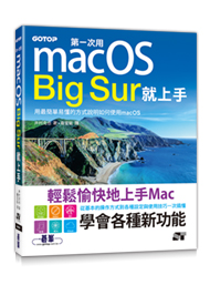 第一次用macOS Big Sur就上手