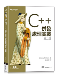 C++併發處理實戰 第二版