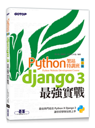 Python架站特訓班(第二版)