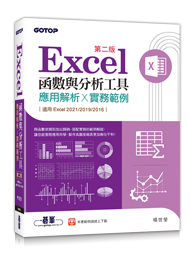 Excel函數與分析工具(第二版)