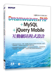 Dreamweaver与PHP+MySQL+jQuery Mobile互