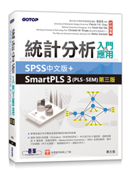 統計分析入門與應用