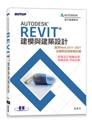Autodesk Revit建模與建築設計