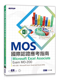 國際認證-Microsoft Excel Associate