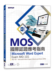 國際認證-Microsoft Word Expert 