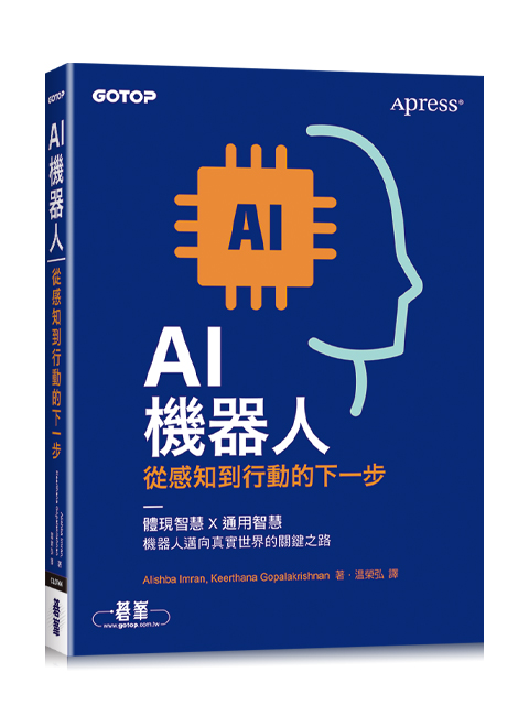 AI機器人｜從感知到行動的下一步