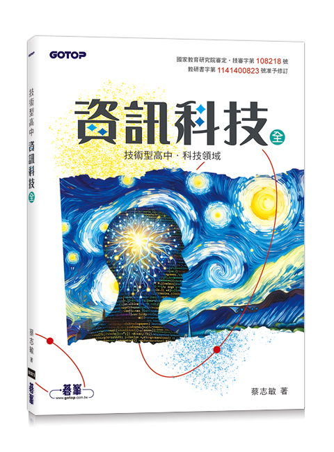 資訊科技｜技術型高中