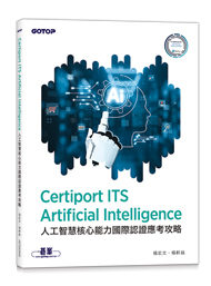 生成式AI核心素養書籍封面