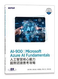 生成式AI核心素養書籍封面