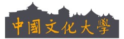 文化大學