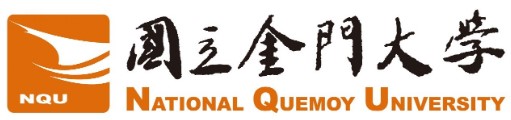 金門大學