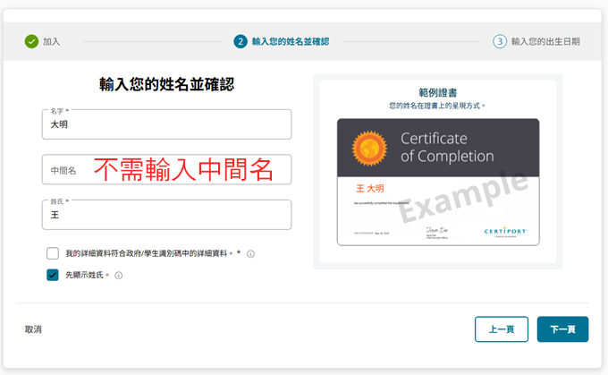 範例二：證書顯示中文姓名