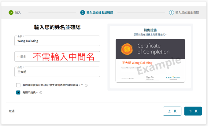 範例三：證書顯示英文名+中文姓名