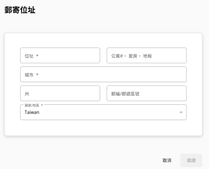 首次登入地址輸入介面