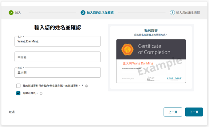 顯示中文+英文名範例