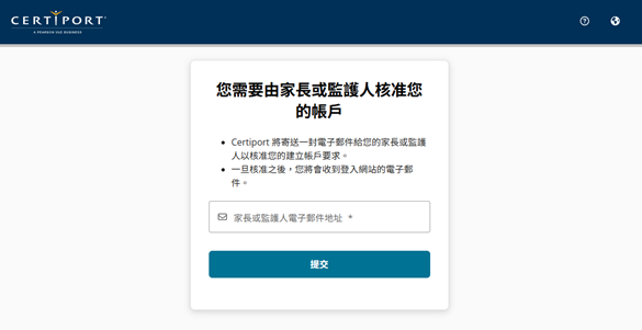 輸入監護人電子郵件