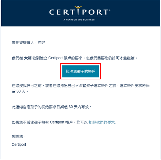 監護人核准帳戶