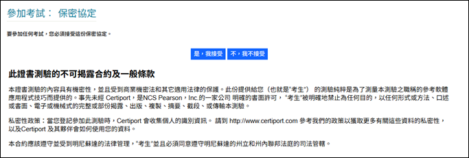 範例二：點選我接受