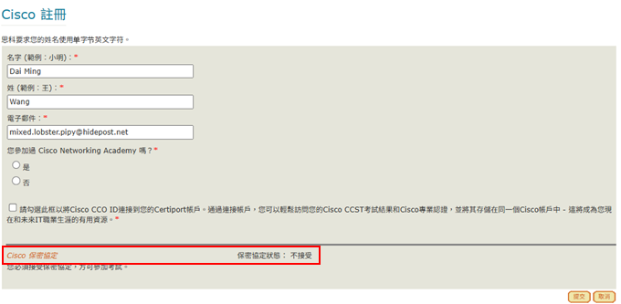 範例三：點選保密協定