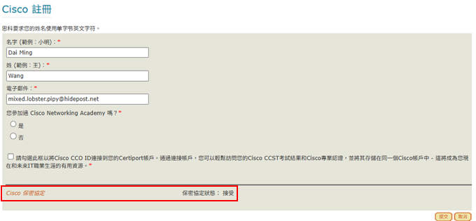 範例三：確認並按提交