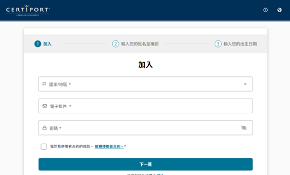 填寫個人資料畫面