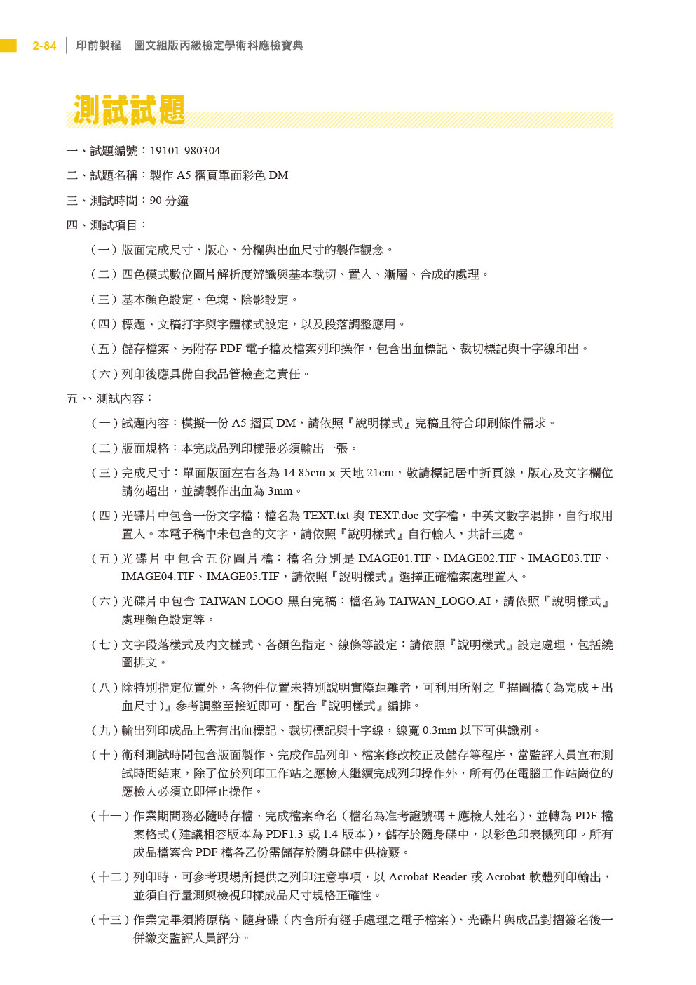 丙檢成績查詢 