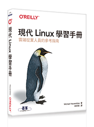 現代Linux學習手冊